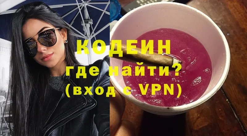 Codein Purple Drank  Энем 